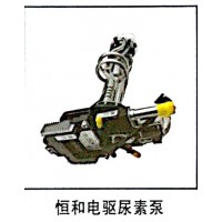 恒和電驅尿素泵