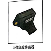 環境溫度傳感器
