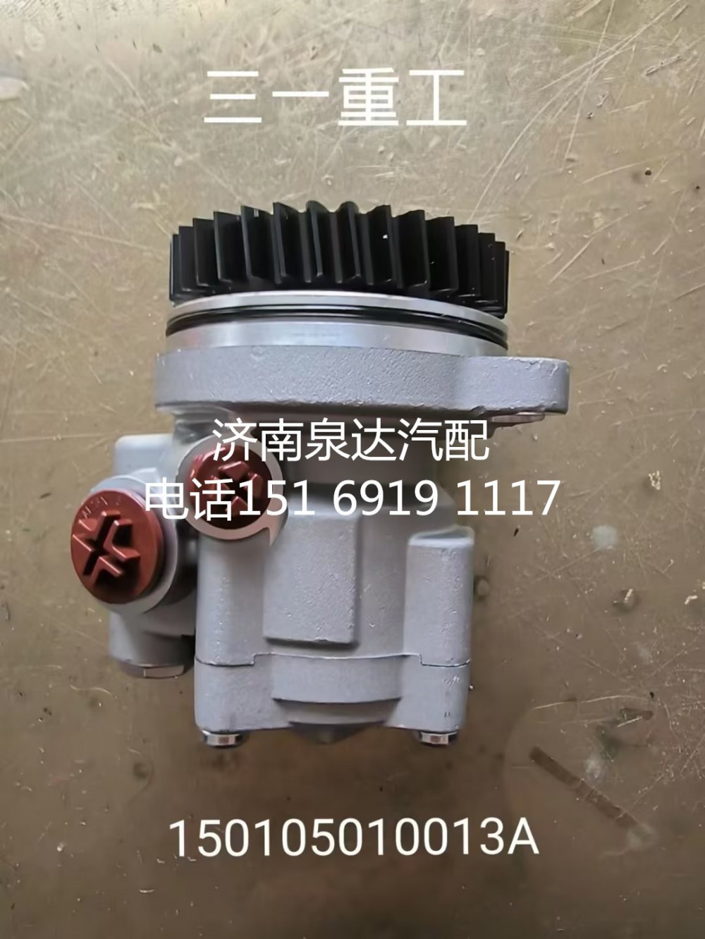 150105010013A,轉向助力泵,濟南泉達汽配有限公司