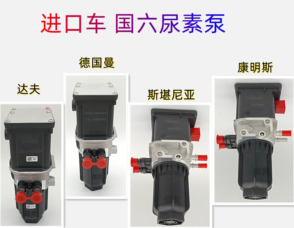 2655852斯堪尼亞進口尿素泵信發/2655852