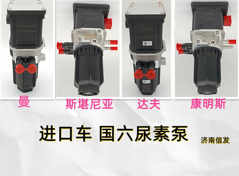 2655852斯堪尼亞進口尿素泵信發/2655852