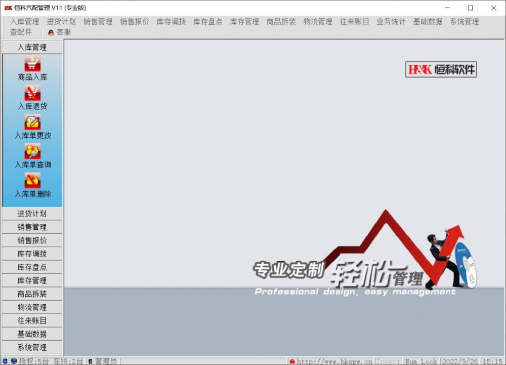 【恒科軟件V11】專業(yè)汽配進(jìn)銷存管理軟件（網(wǎng)絡(luò)圖片）/V11
