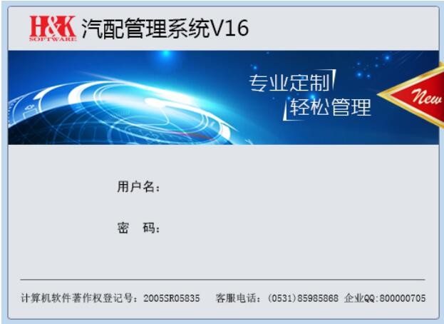 V16,恒科軟件V16,濟南恒科互聯軟件有限公司