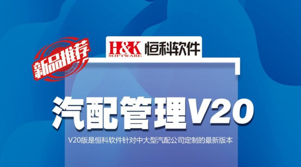 V20,,濟南恒科互聯軟件有限公司