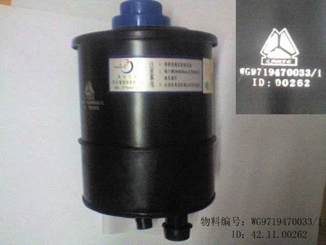 重汽豪沃轉向油罐WG9719470033/WG9719470033