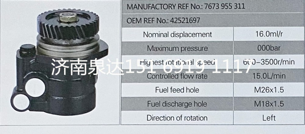 依維柯卡車動(dòng)力泵轉(zhuǎn)向泵液壓泵葉片泵助力泵/7673955311