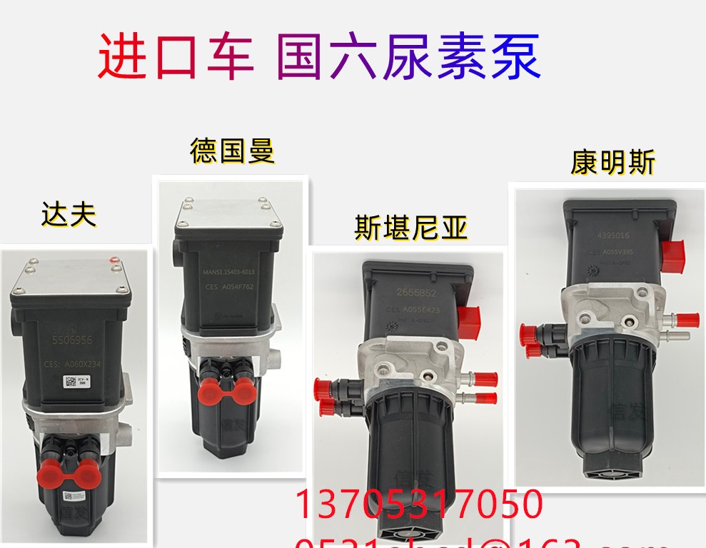 0603301,原廠斯堪尼亞尿素泵,濟南信發(fā)汽車配件有限公司
