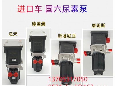 0603301,原廠斯堪尼亞尿素泵,濟南信發(fā)汽車配件有限公司