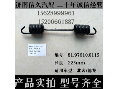 81.97610.0115,雙簧聯(lián)25cm81.97610.0115,濟(jì)南信久汽配銷售中心
