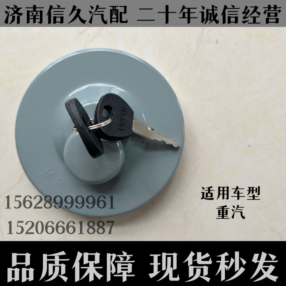 通用車型,油箱蓋,濟南信久汽配銷售中心