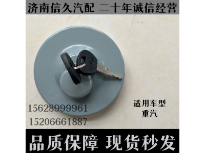 通用車型,油箱蓋,濟南信久汽配銷售中心