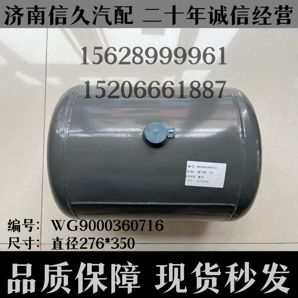 儲氣筒直徑276*350/WG9000360716