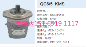QC6/15-KMS,轉向助力泵,濟南泉達汽配有限公司