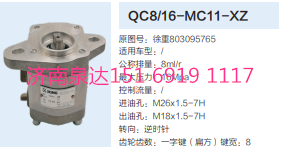 徐工起重機吊車轉(zhuǎn)向齒輪泵液壓泵轉(zhuǎn)向泵助力泵/803095765