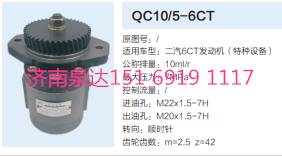 二汽東風6CT發動機轉向齒輪泵液壓泵轉向泵助力泵/QC10/5-6CT