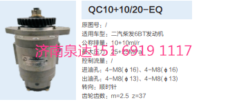 二汽東風6BT發動機轉向齒輪泵液壓泵轉向泵助力泵/QC10+10/20-EQ