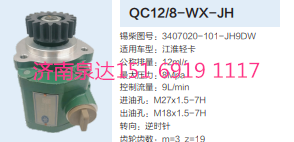 江淮輕卡轉向齒輪泵液壓泵轉向泵助力泵/3407020-101-JH9DW