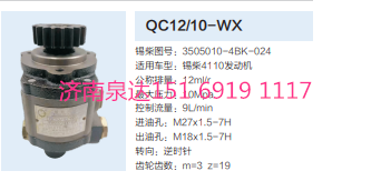 錫柴4110發動機轉向齒輪泵液壓泵轉向泵助力泵/3505010-4BK-024
