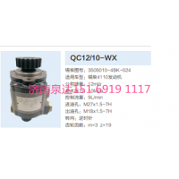 錫柴4110發動機轉向齒輪泵液壓泵轉向泵助力泵