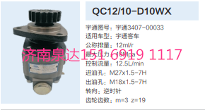 QC12/10-D10WX,動力轉(zhuǎn)向齒輪泵,濟(jì)南泉達(dá)汽配有限公司