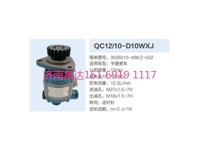 3505010-4BKZ-022,動力轉向齒輪泵,濟南泉達汽配有限公司