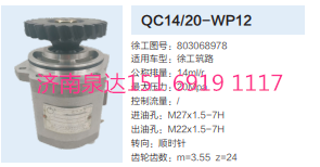徐工筑路機械工程轉向齒輪泵液壓泵轉向泵助力泵/QC14/20-WP12