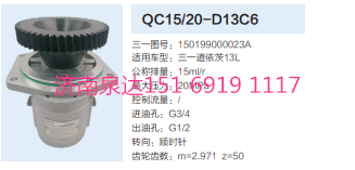 三一重卡道依茨發動機轉向齒輪泵液壓泵轉向泵助力泵/QC15/20-D13C6