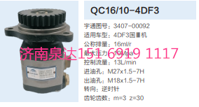 3407-00092,轉向助力泵,濟南泉達汽配有限公司