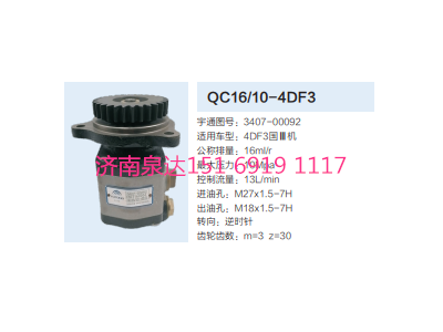 3407-00092,轉向助力泵,濟南泉達汽配有限公司
