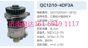 福田輕卡/江淮輕卡轉向齒輪泵液壓泵轉向泵助力泵/3407020A551-BF20