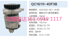 錫柴4DF3發動機轉向齒輪泵液壓泵轉向泵助力泵/3407020-551-JH2E