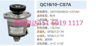 一汽解放輕卡轉向齒輪泵液壓泵轉向泵助力泵/3407020AB42-CS7AH