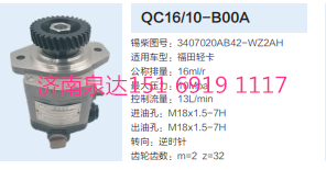 福田輕卡轉(zhuǎn)向齒輪泵液壓泵轉(zhuǎn)向泵助力泵/QC15/10-B00A