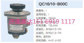 合肥力威合肥天力轉(zhuǎn)向齒輪泵液壓泵轉(zhuǎn)向泵助力泵/QC16/10-B00C