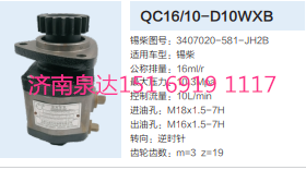 一汽解放錫柴發動機轉向齒輪泵液壓泵轉向泵助力泵/3407020-581-JH2B