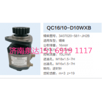 一汽解放錫柴發動機轉向齒輪泵液壓泵轉向泵助力泵