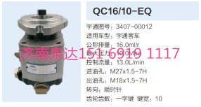 QC16/10-EQ,動力轉向齒輪泵,濟南泉達汽配有限公司