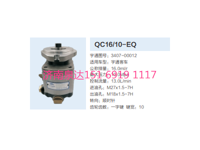 3407-00012,動力轉向齒輪泵,濟南泉達汽配有限公司