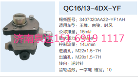 時風王牌南駿轉向齒輪泵液壓泵轉向泵助力泵/3407020AA22-YF1AH
