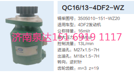 錫柴4DF2發動機轉向齒輪泵液壓泵轉向泵助力泵/3505010-151-WZ20