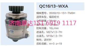 QC16/13-WXA,動力轉向齒輪泵,濟南泉達汽配有限公司