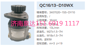 QC16/13-D10WX,動力轉向齒輪泵,濟南泉達汽配有限公司