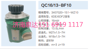 解放錫柴6DE/6DF2發動機轉向齒輪泵助力泵液壓泵/QC16/13-BF10