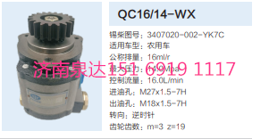 3407020-002-YK7C,動力轉向齒輪泵,濟南泉達汽配有限公司