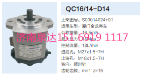 廈門金龍客車公交車轉向齒輪泵助力泵液壓泵/S00014024+01