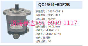 公交車客車貨車轉向齒輪泵助力泵液壓泵/QC16/14-6DF2B