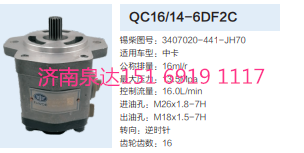 合肥力威合肥天力轉向齒輪泵助力泵液壓泵/3407020-441-JH70