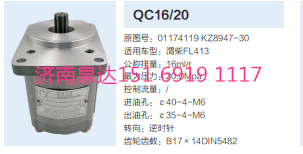 QC16/20,動力轉向齒輪泵,濟南泉達汽配有限公司