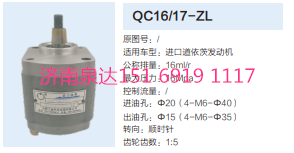 道依茨發動機轉向齒輪泵助力泵液壓泵/QC16/17-ZL