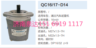 中聯(lián)浦沅起重機(jī)吊車轉(zhuǎn)向齒輪泵助力泵液壓泵/QC16/17-D14